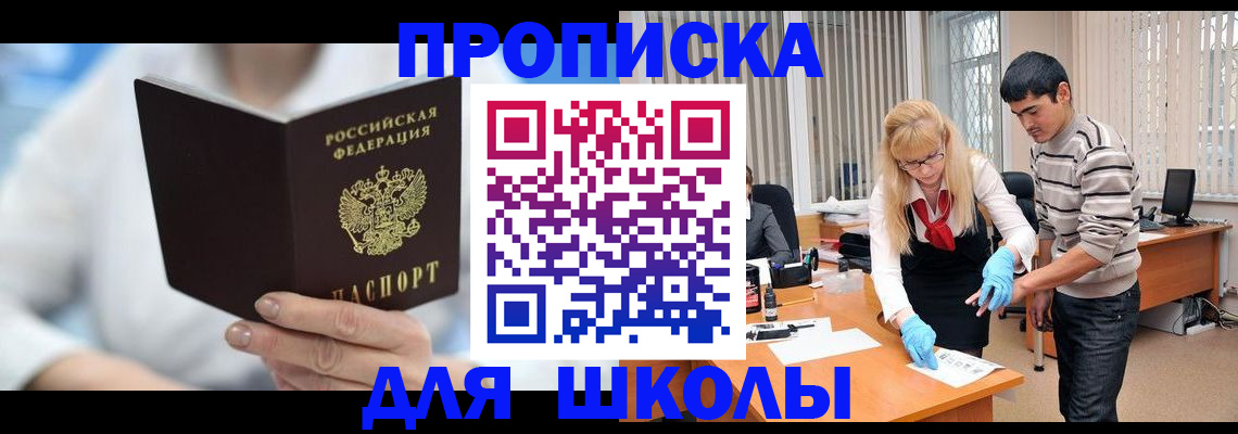 прописка в Беломорске