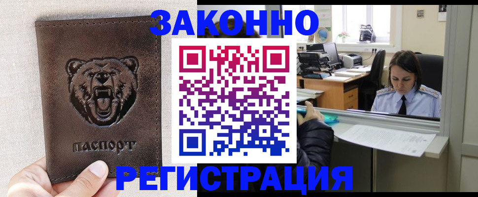 прописка 2025 в Беломорске