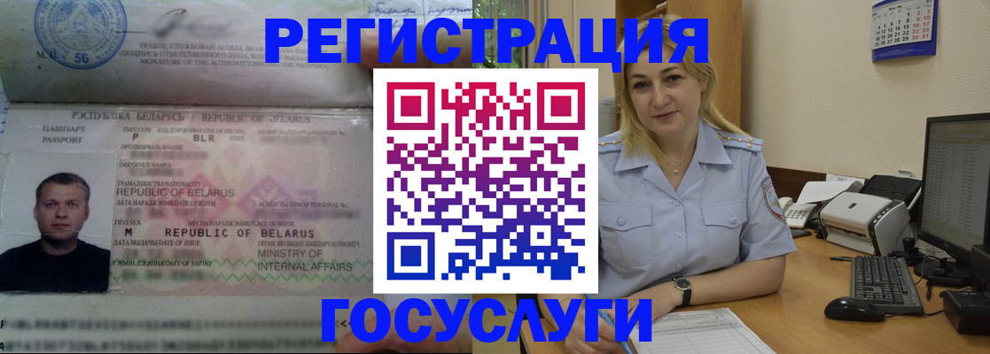 временная регистрация законно в Беломорске