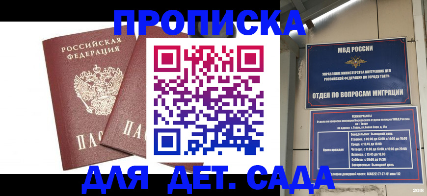 временная регистрация для всех в Беломорске