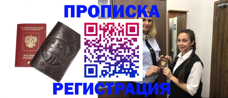 прописка паспорт в Беломорске